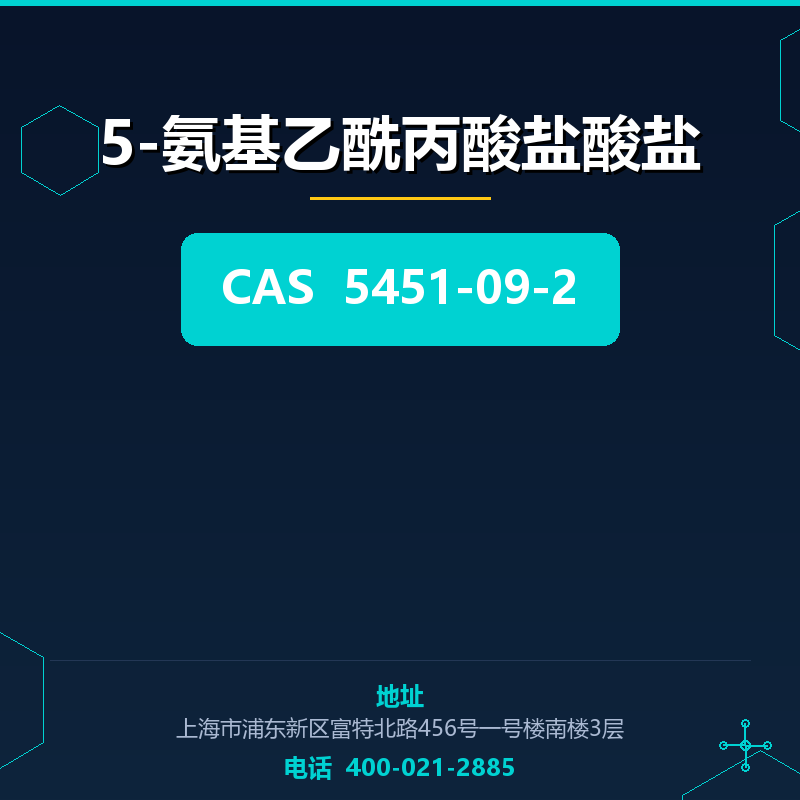 5-氨基乙酰丙酸盐酸盐