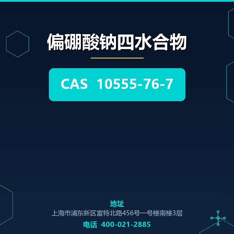 偏硼酸钠四水合物