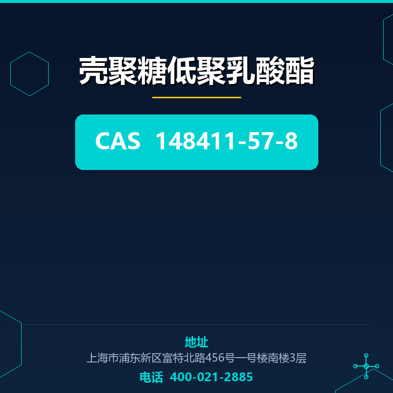 壳聚糖低聚乳酸酯