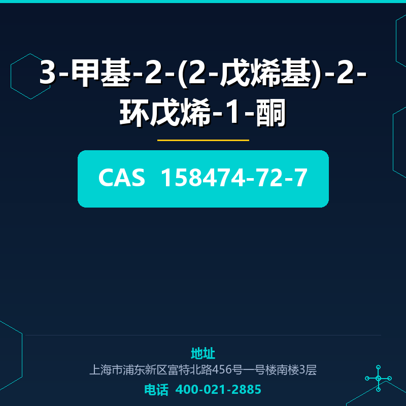 3-甲基-2-(2-戊烯基)-2-环戊烯-1-酮