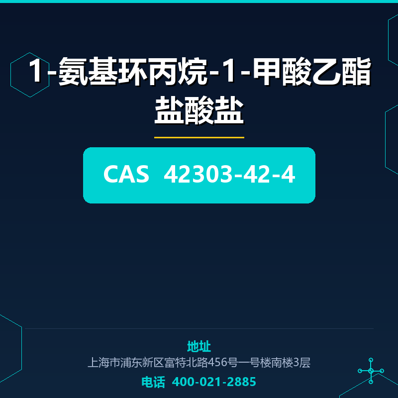 1-氨基环丙烷-1-甲酸乙酯盐酸盐