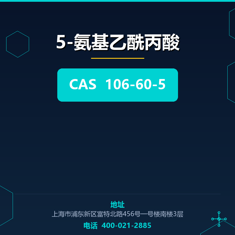 5-氨基乙酰丙酸