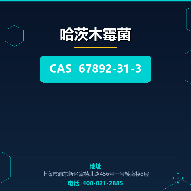 哈茨木霉菌