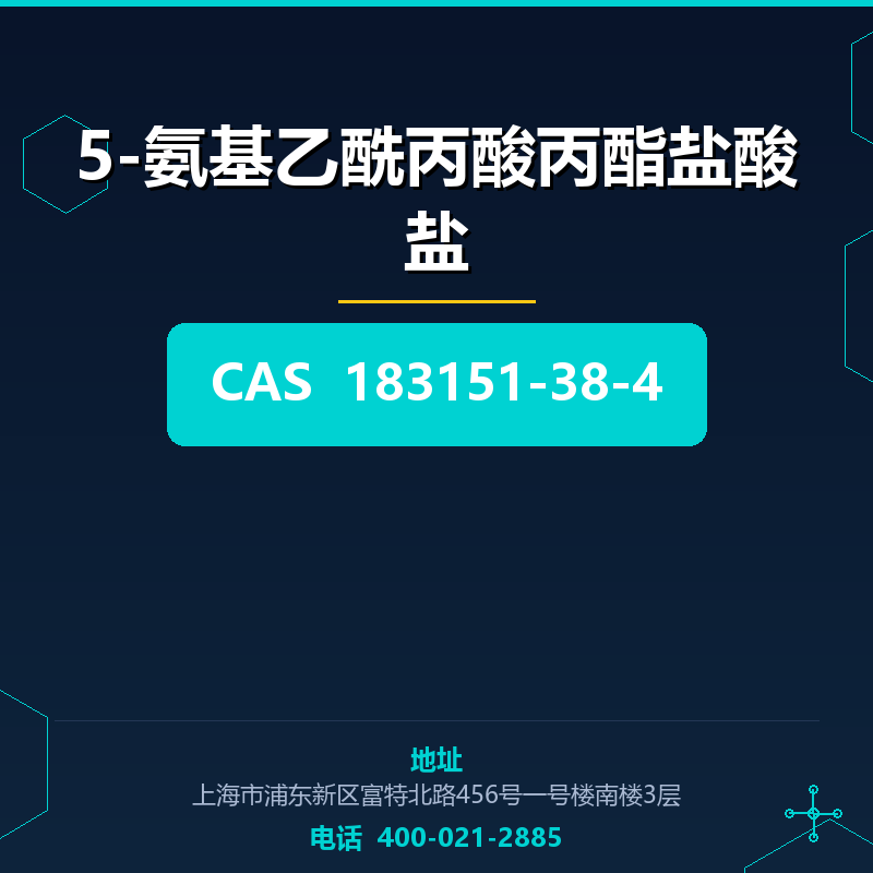 5-氨基乙酰丙酸丙酯盐酸盐
