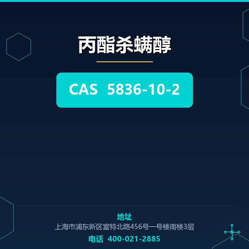丙酯杀螨醇