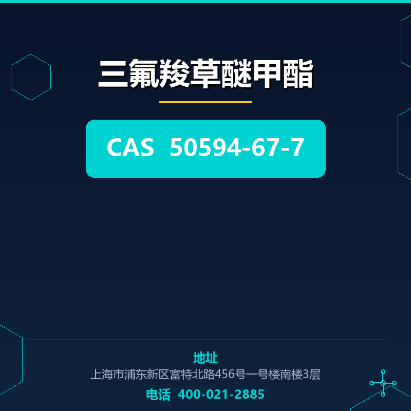 三氟羧草醚甲酯