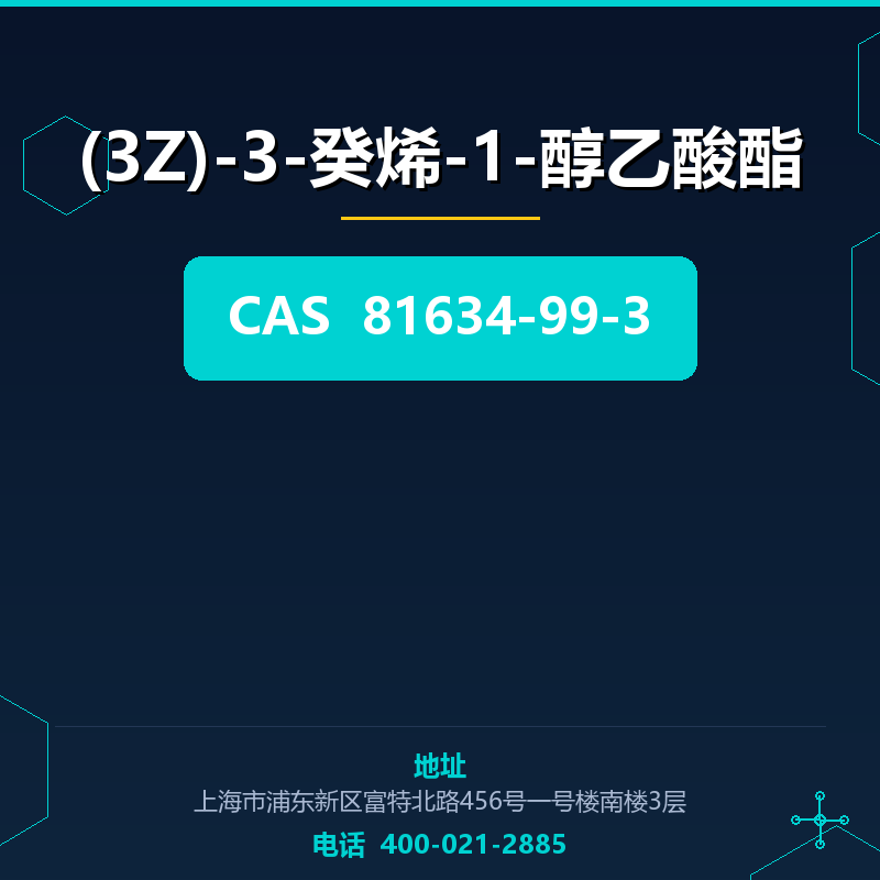 (3Z)-3-癸烯-1-醇乙酸酯
