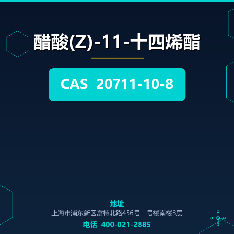 醋酸(Z)-11-十四烯酯