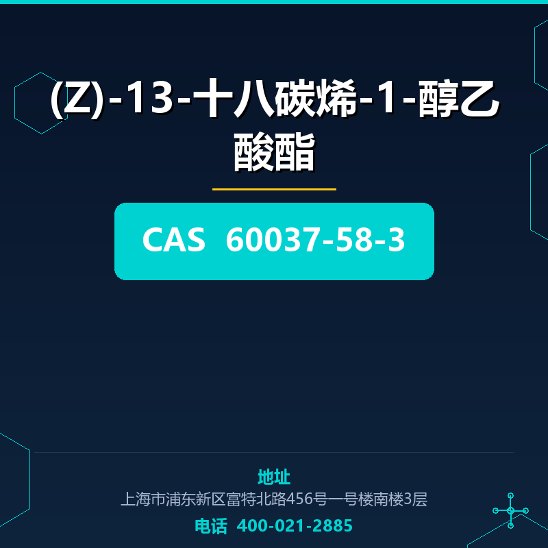 (Z)-13-十八碳烯-1-醇乙酸酯 60037-58-3