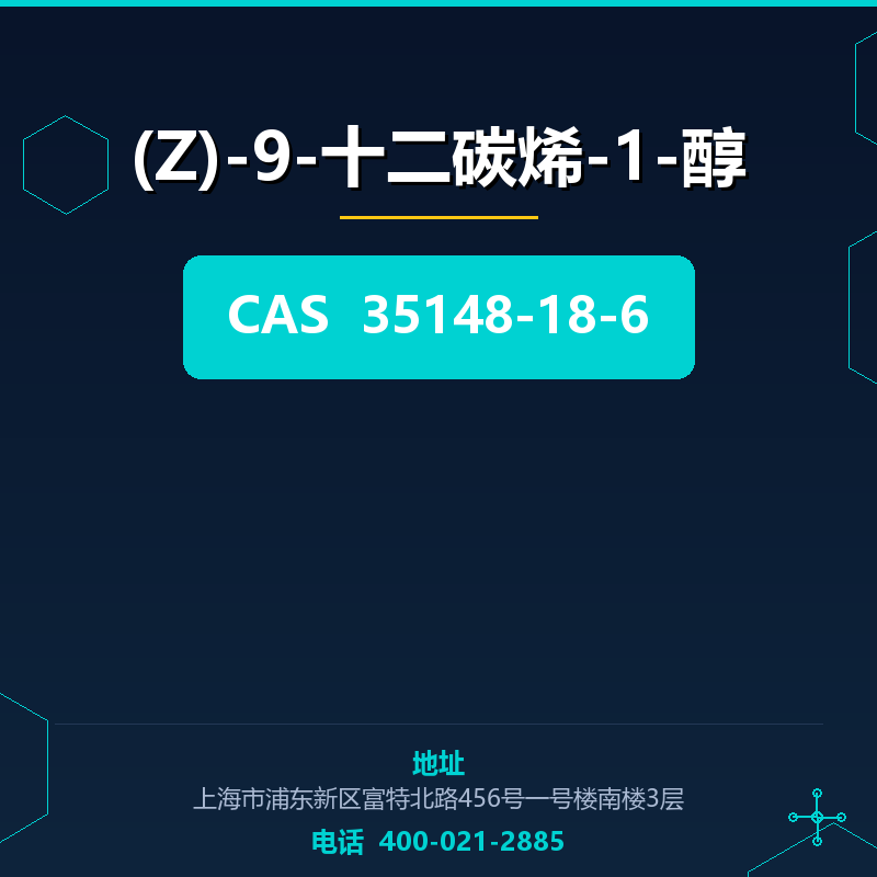 (Z)-9-十二碳烯-1-醇 35148-18-6
