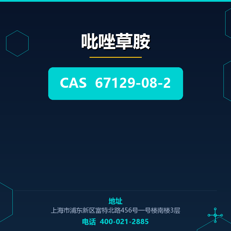 吡唑草胺