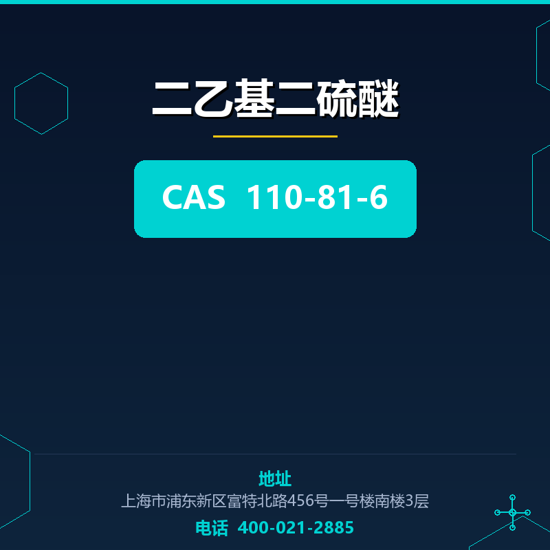 二乙基二硫醚