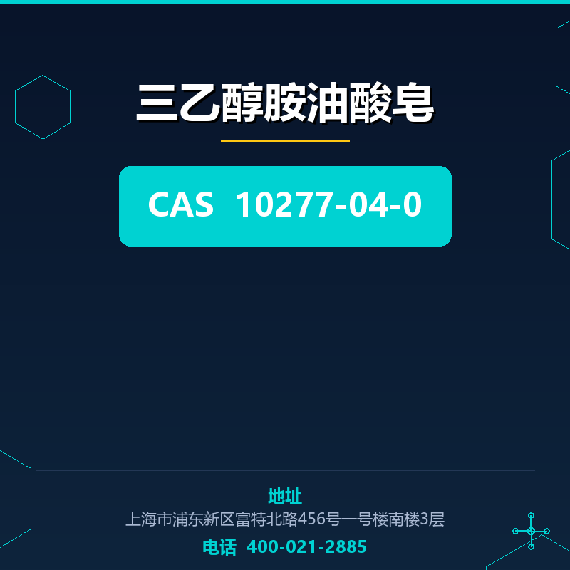 三乙醇胺油酸皂