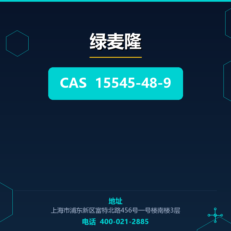 绿麦隆