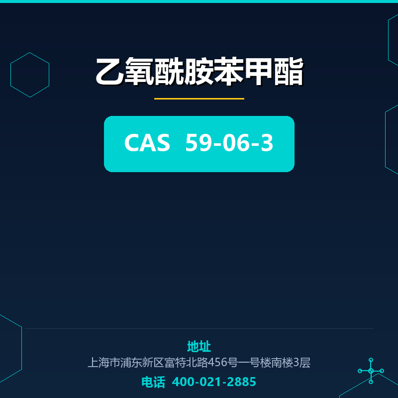 乙氧酰胺苯甲酯