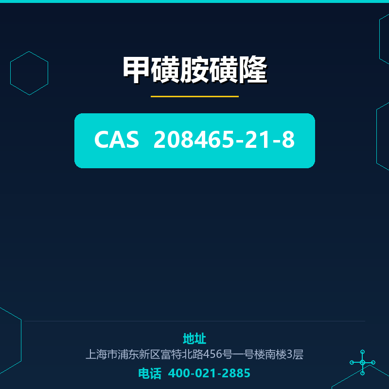 甲磺胺磺隆
