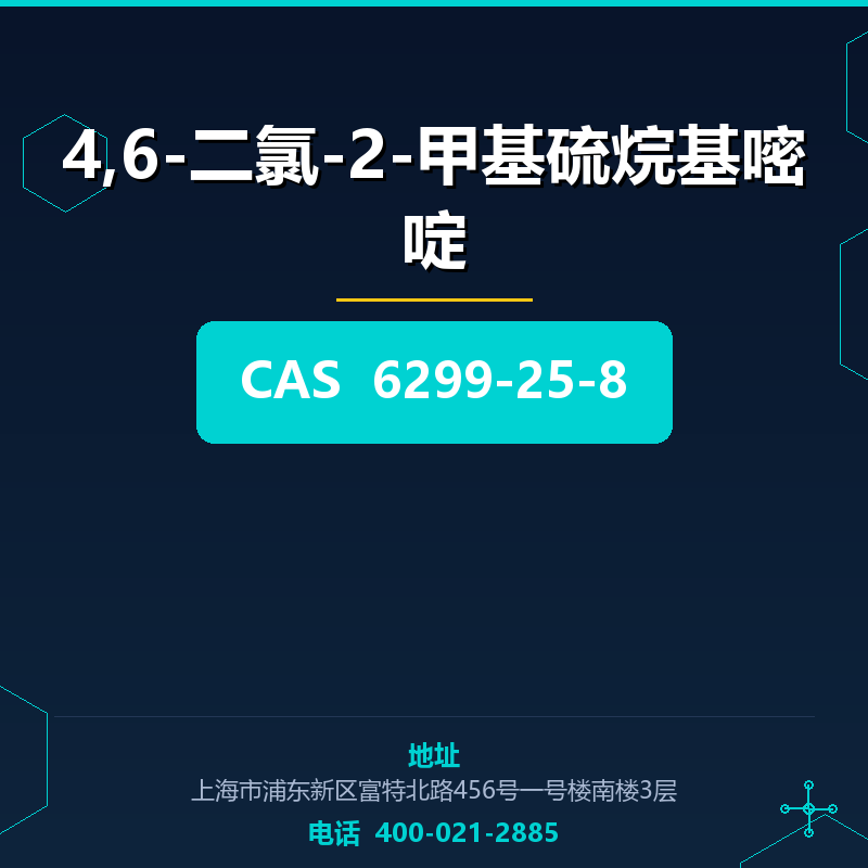 4,6-二氯-2-甲基硫烷基嘧啶