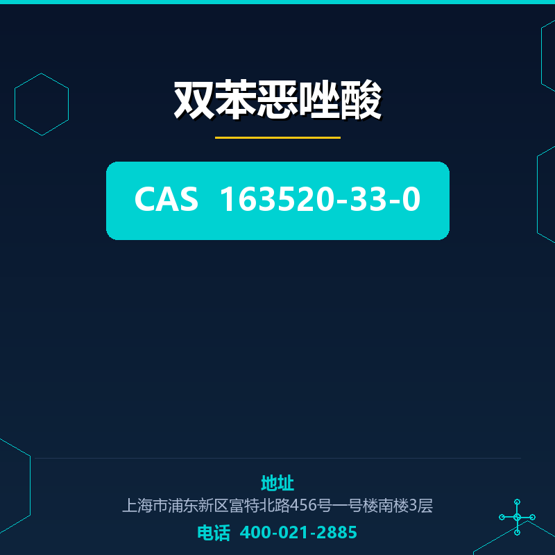 双苯恶唑酸