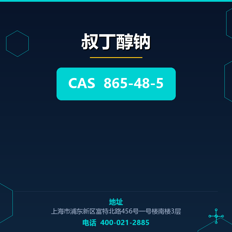 叔丁醇钠