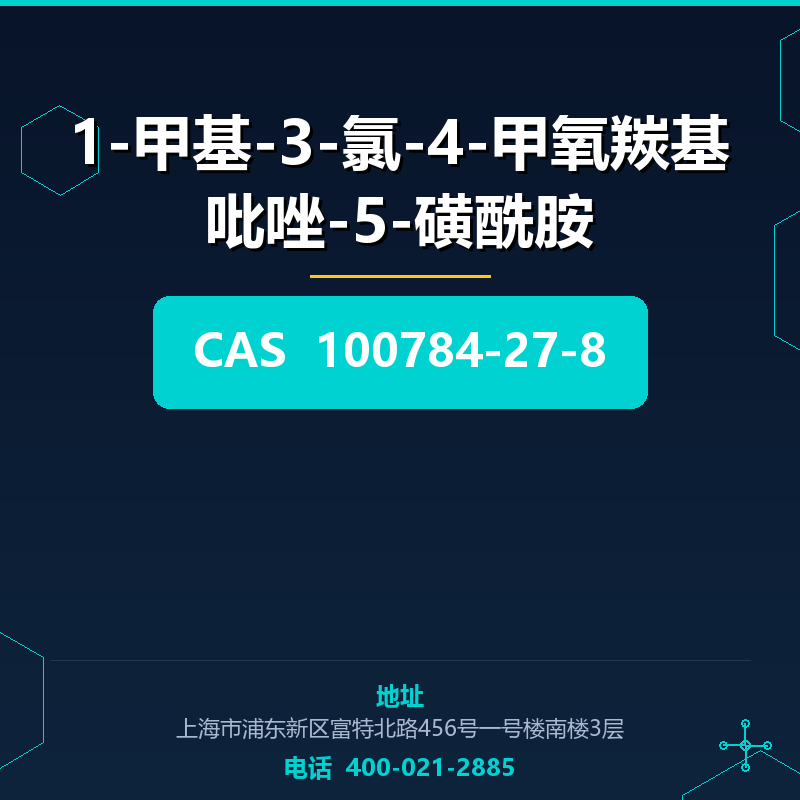 1-甲基-3-氯-4-甲氧羰基吡唑-5-磺酰胺