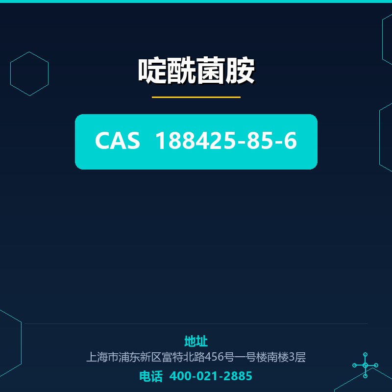 啶酰菌胺