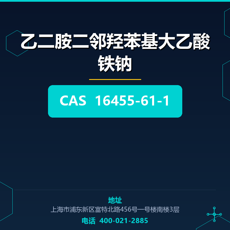 乙二胺二邻羟苯基大乙酸铁钠