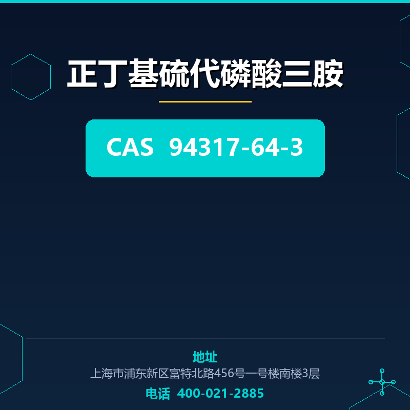 正丁基硫代磷酸三胺