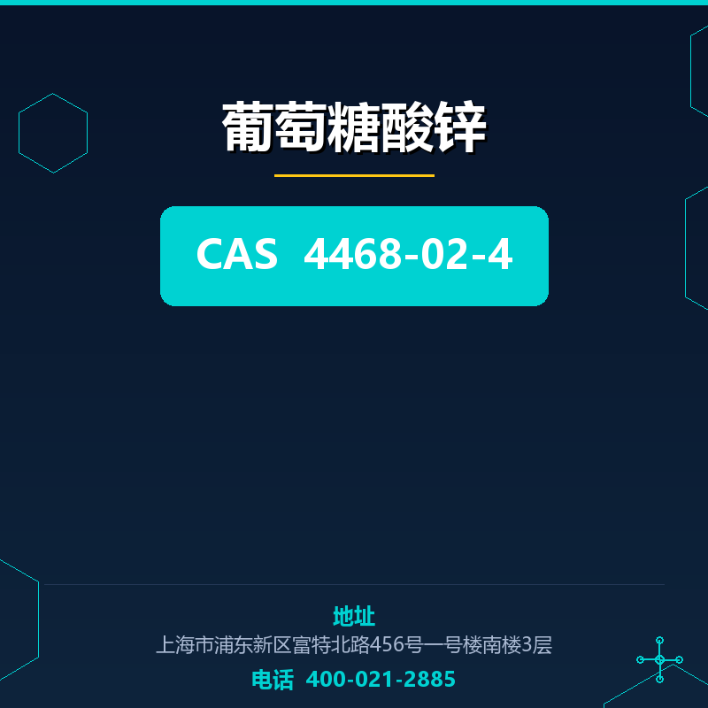 葡萄糖酸锌