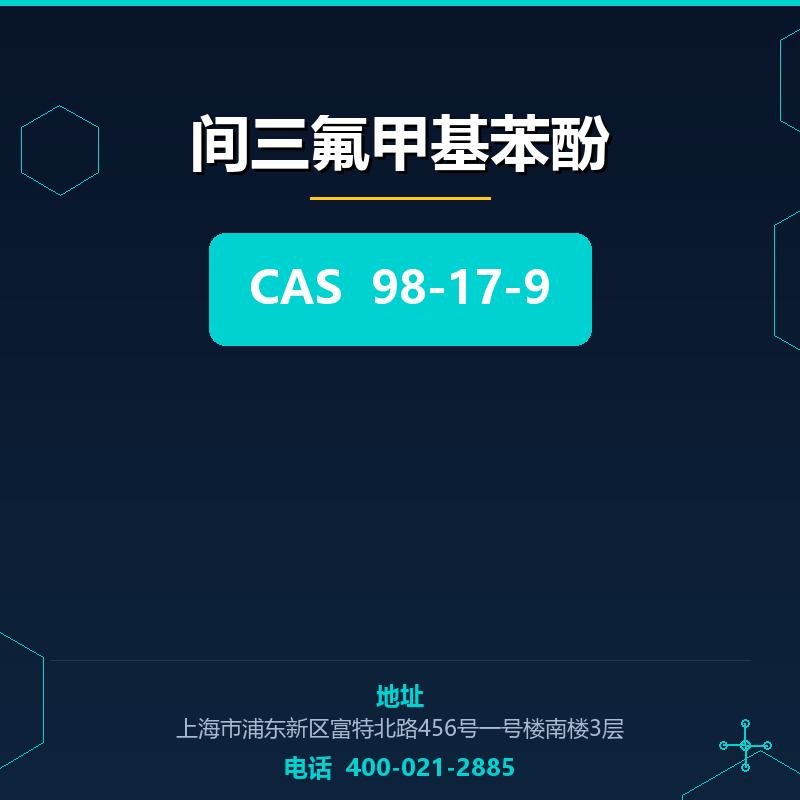 间三氟甲基苯酚