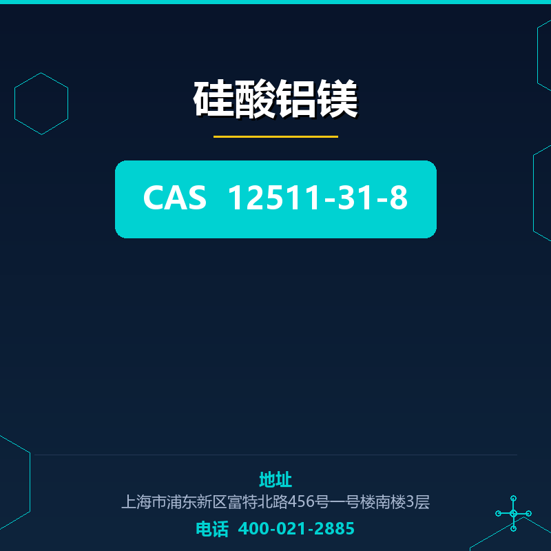 硅酸铝镁