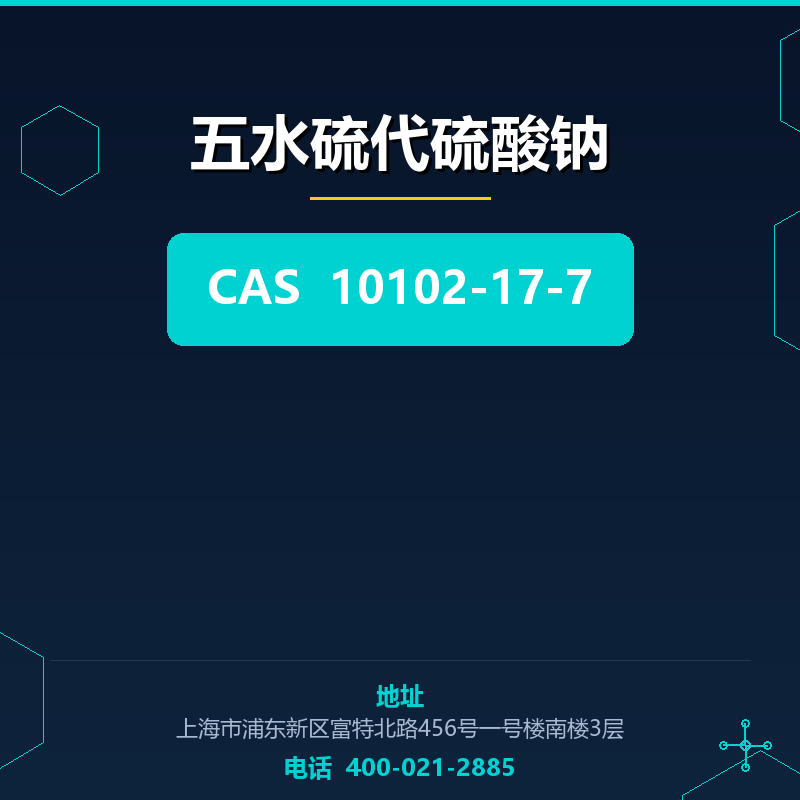 五水硫代硫酸钠