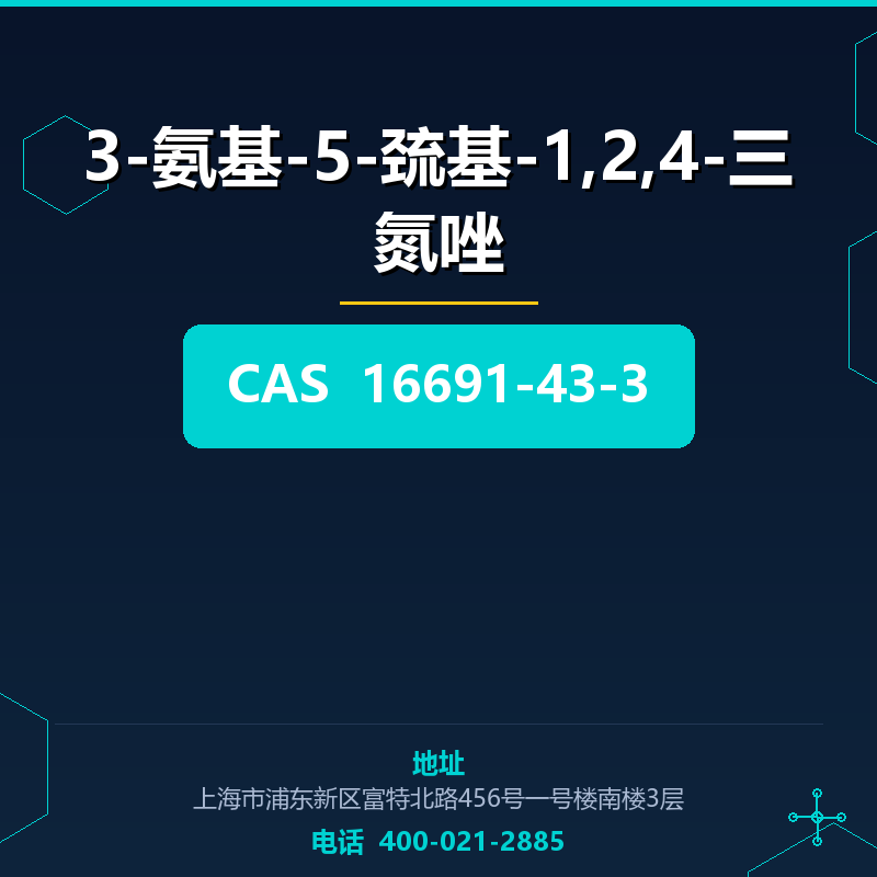 3-氨基-5-巯基-1,2,4-三氮唑