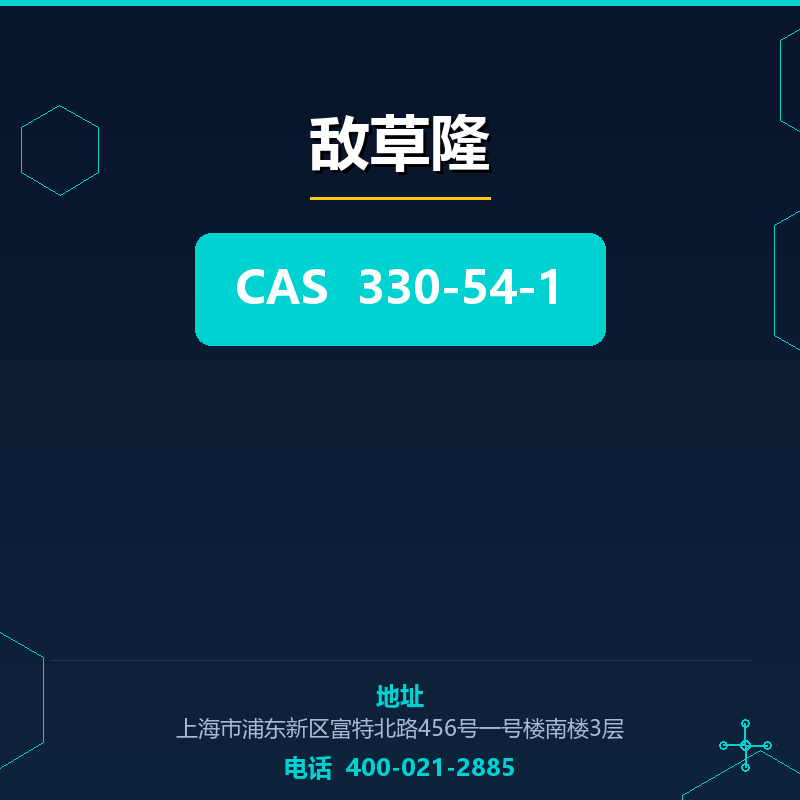 敌草隆