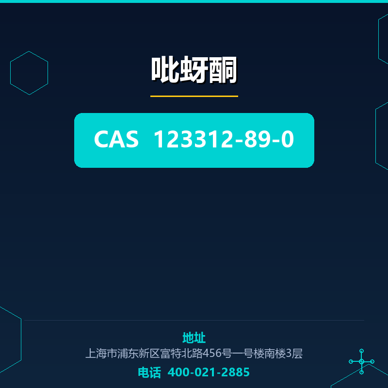 吡蚜酮