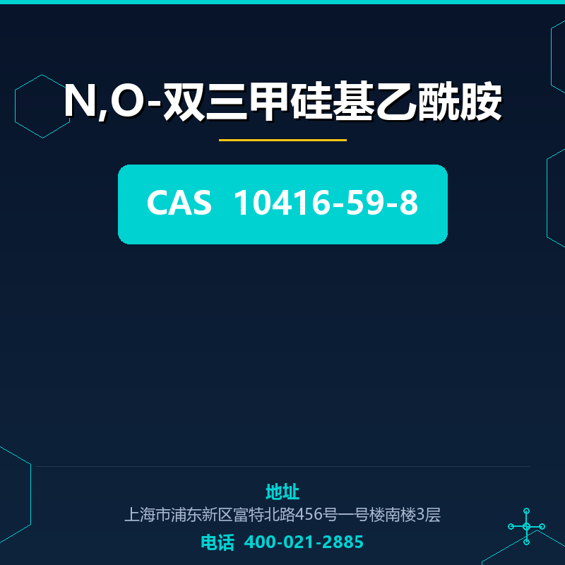 N,O-双三甲硅基乙酰胺