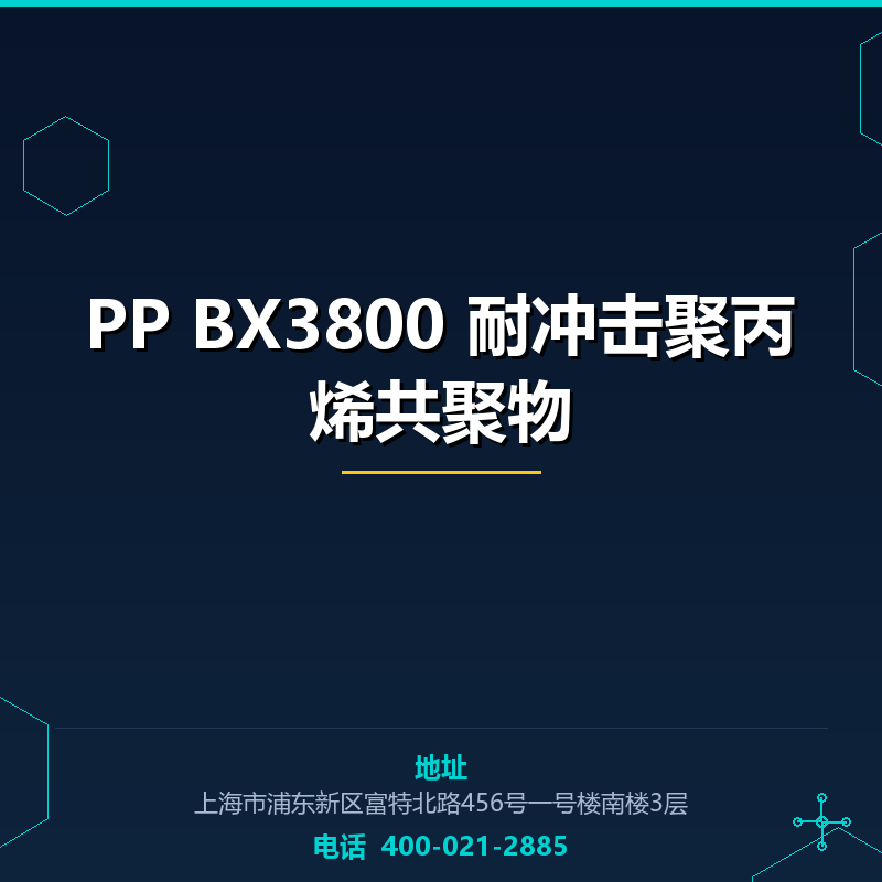 PP BX3800 耐冲击聚丙烯共聚物
