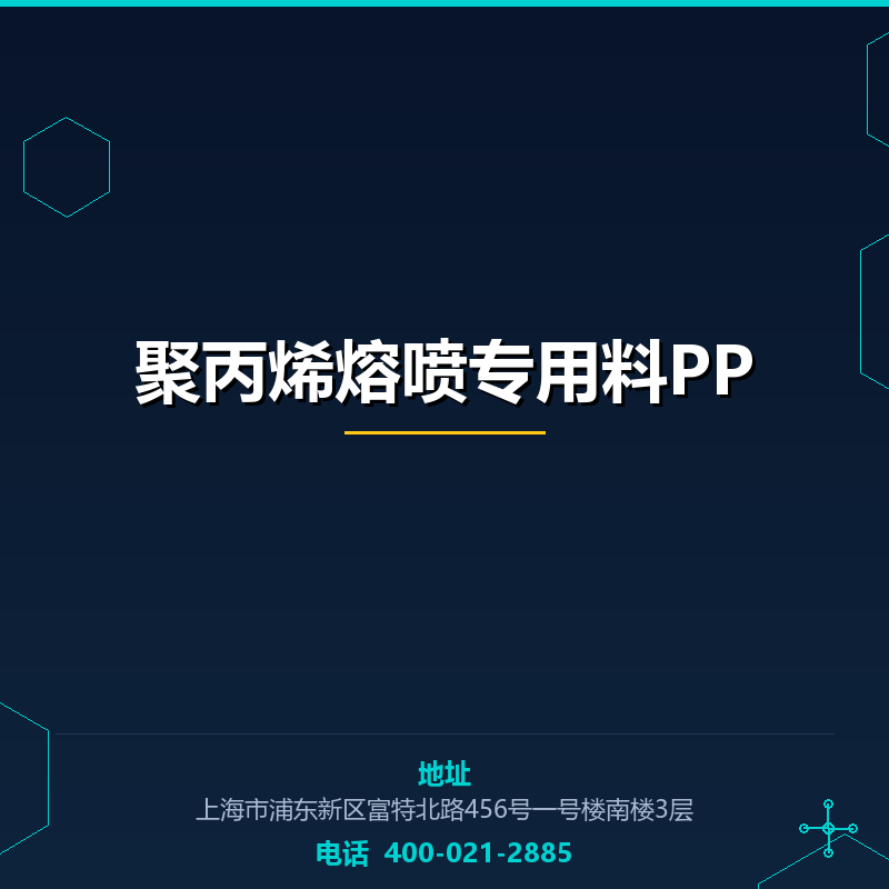 聚丙烯熔喷专用料PP