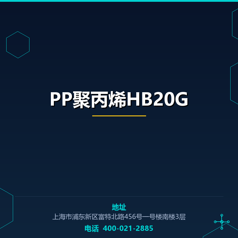 PP聚丙烯HB20G None