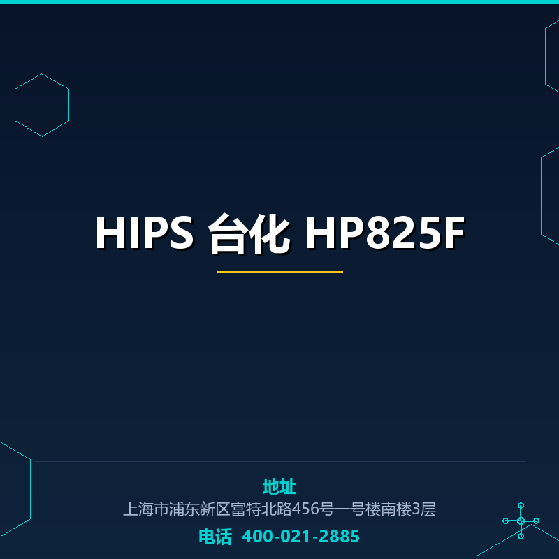 HIPS 台化 HP825F None