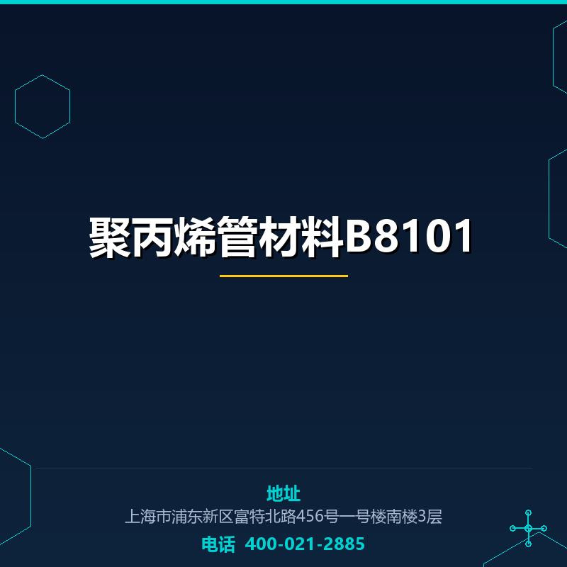聚丙烯管材料B8101 None