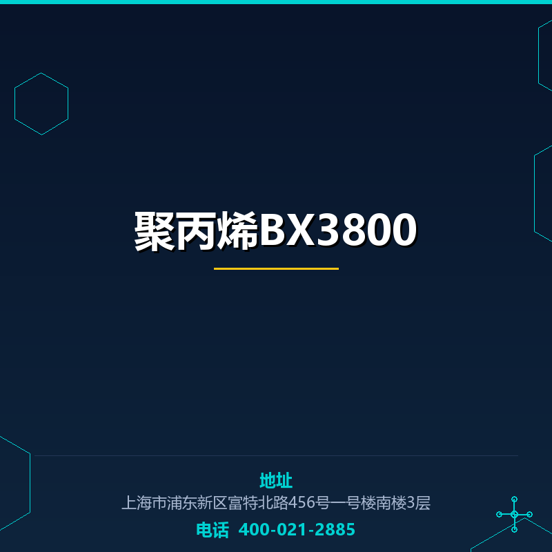 聚丙烯BX3800