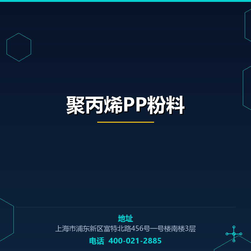 聚丙烯PP粉料 None