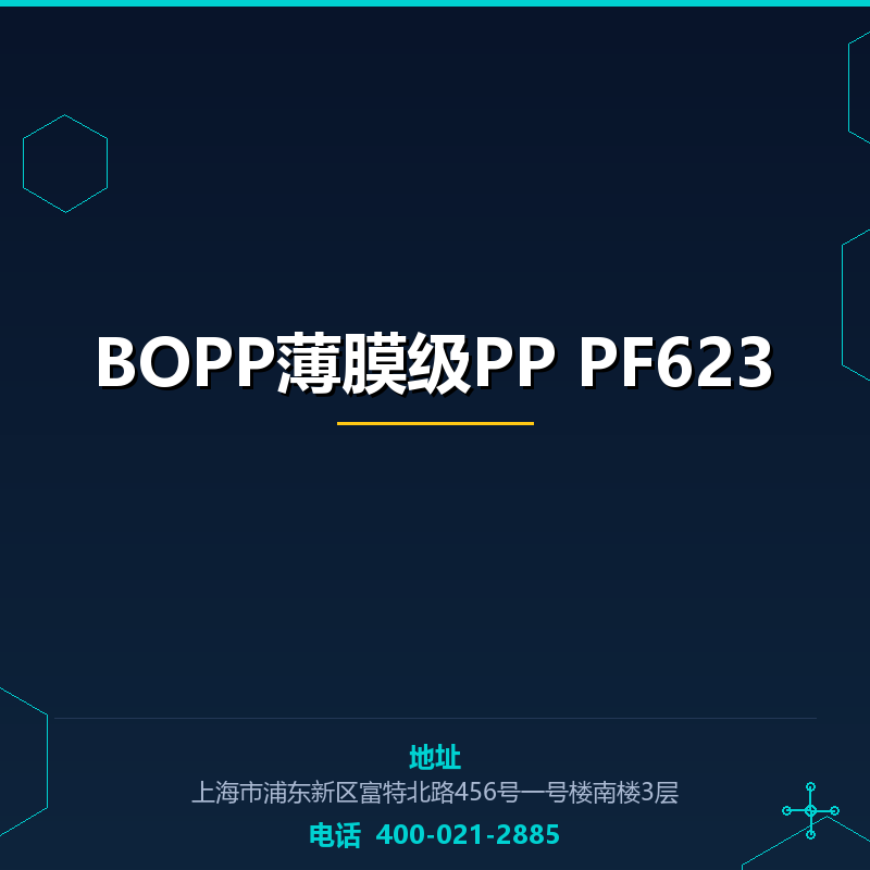 BOPP薄膜级PP PF623 None