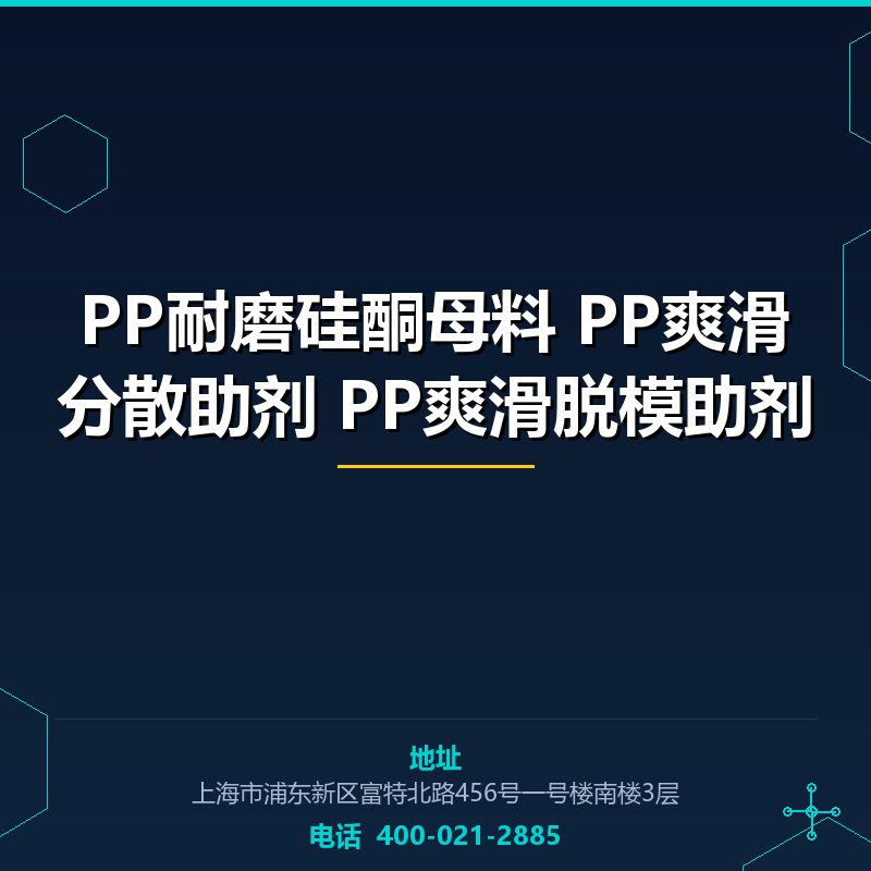 PP耐磨硅酮母料 PP爽滑分散助剂 PP爽滑脱模助剂 None