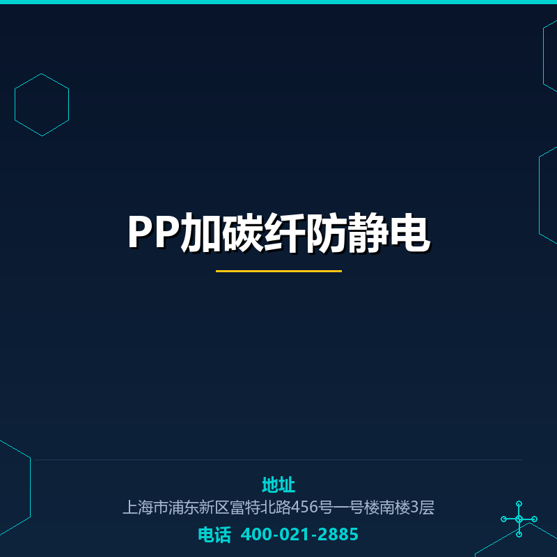 PP加碳纤防静电原料 None