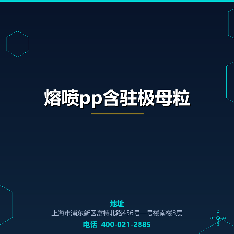 熔喷pp含驻极母粒 None