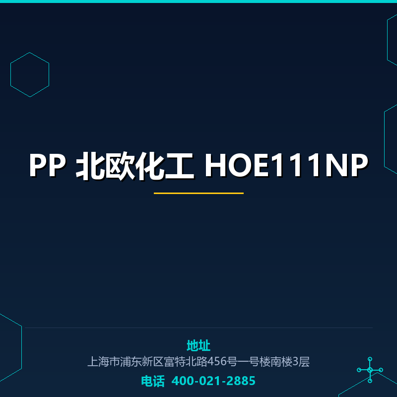 PP 北欧化工 HOE111NP None