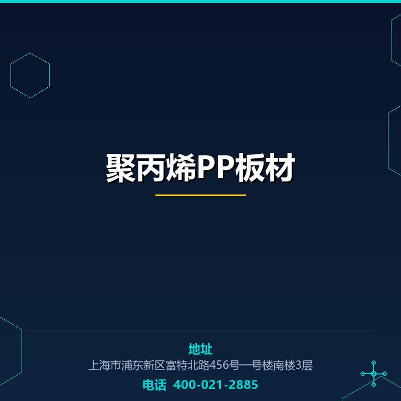聚丙烯PP板材 None