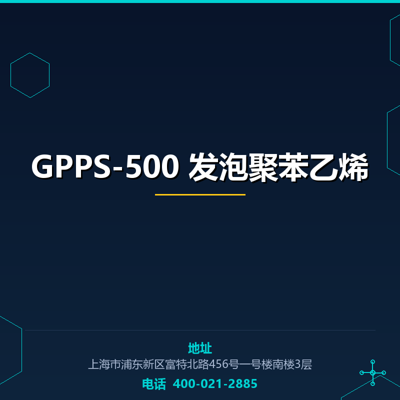GPPS-500 发泡聚苯乙烯 None