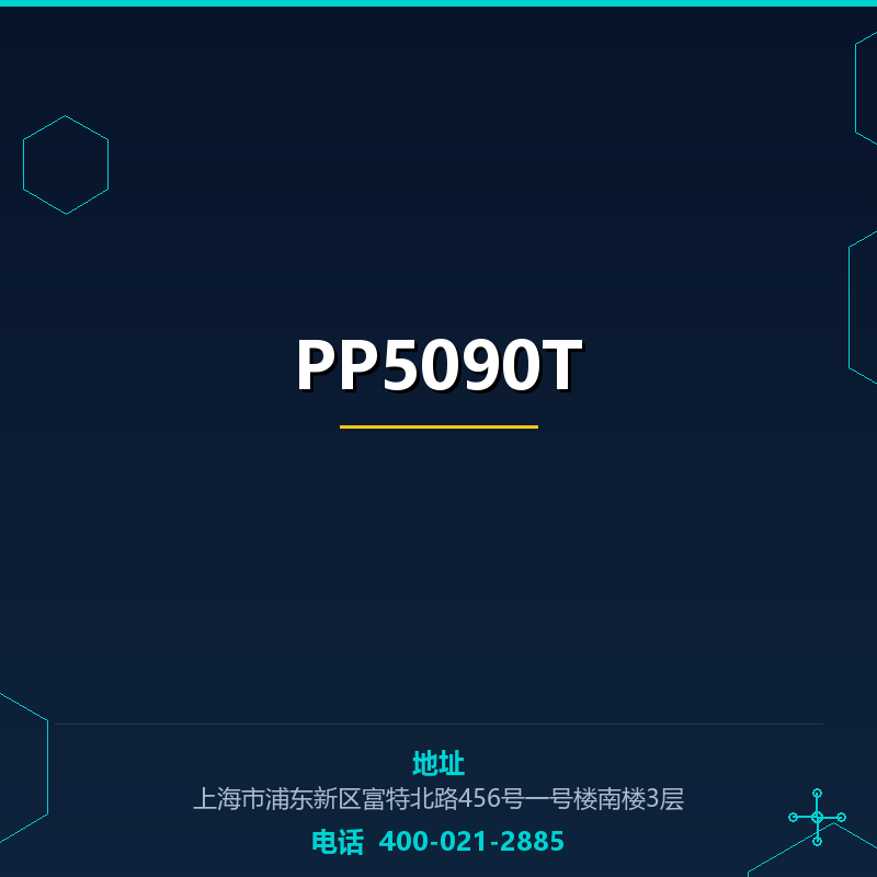 PP5090T（高透明级PP） None